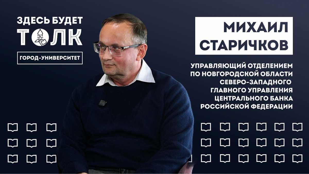 Михаил Старичков рассказал, как студенты могут построить карьеру в Центробанке. Михаил Старичков рассказал, как студенты могут построить карьеру в Центробанке.
