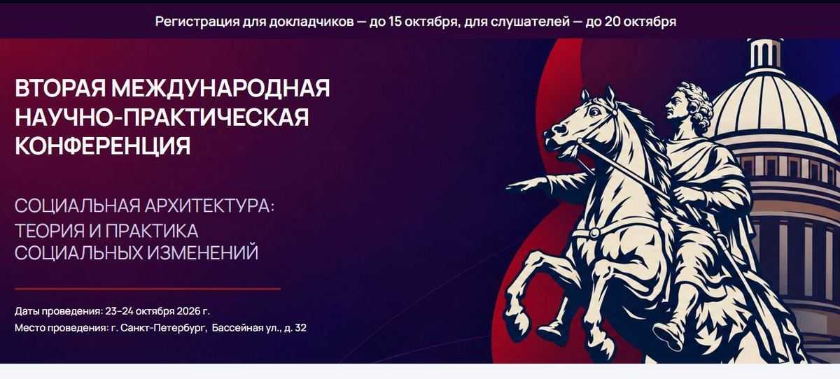 Конференция пройдет в музейно-выставочном центре «Россия — моя история». Конференция пройдет в музейно-выставочном центре «Россия — моя история».
