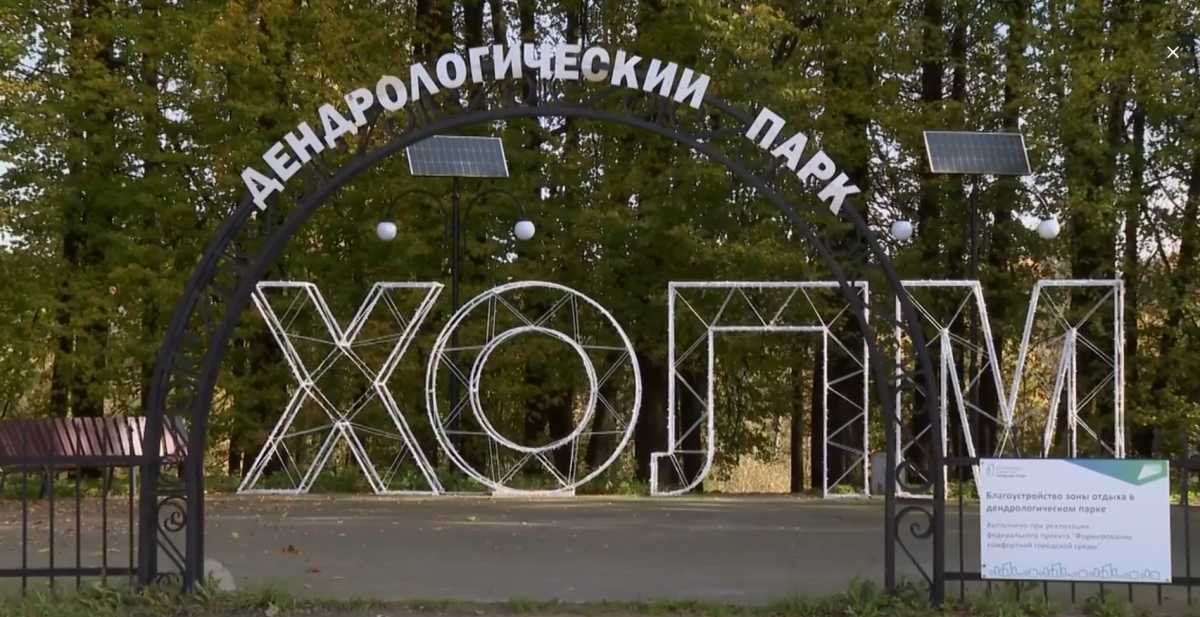 На территории появилась световая инсталляция — светодиодные буквы «ХОЛМ». На территории появилась световая инсталляция — светодиодные буквы «ХОЛМ».