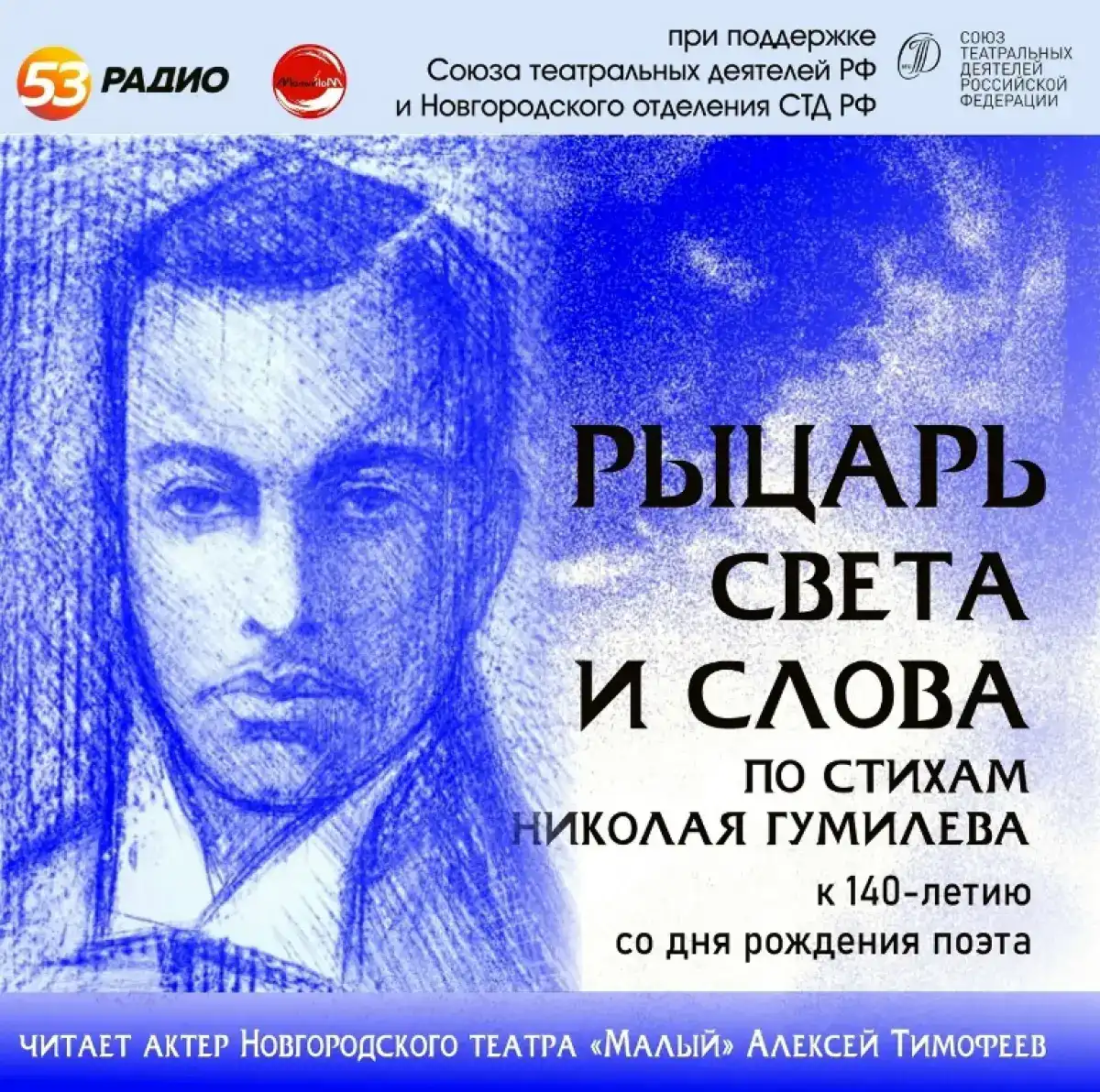 Поэтический цикл из девяти стихотворений будет звучать в радиоэфире в течение двух недель.