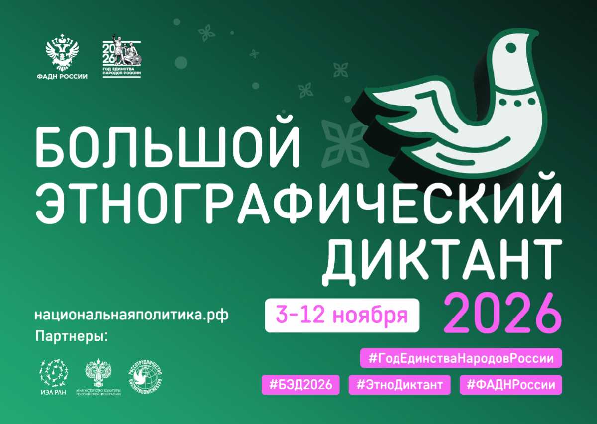 Написать этнографический диктант может любой желающий.