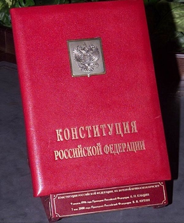 Конституция России была принята 12 декабря 1993 года всенародным голосованием.