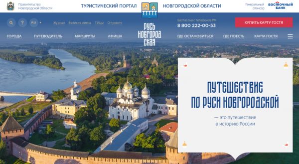 Информацию на туристическом портале переведут на финский, китайский, испанский и немецкий языки. Сейчас действует русская и английская версия сайта.