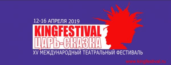 Организаторы фестиваля анонсируют выступления шестнадцати театров