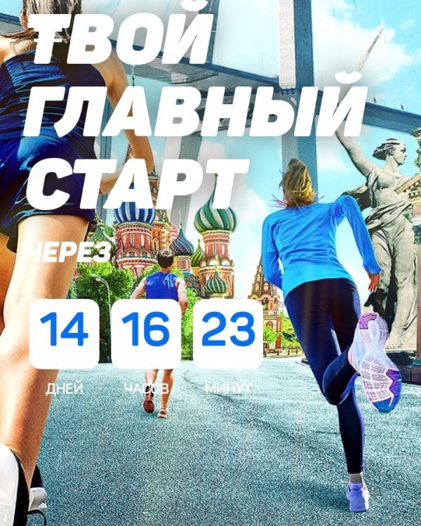 III Всероссийский полумарафон «Забег» – одно из самых ожидаемых и масштабных беговых событий года