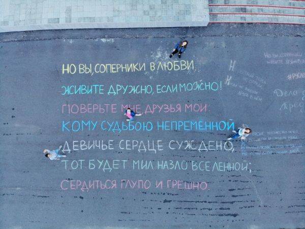 Волонтеры и актеры театра украсили площадь перед театром цитатами из премьерного спектакля "Руслан и Людмила"