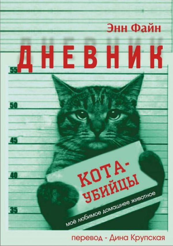Новгородский театр «Малый» первым в России решил поставить «Дневник кота-убийцы».