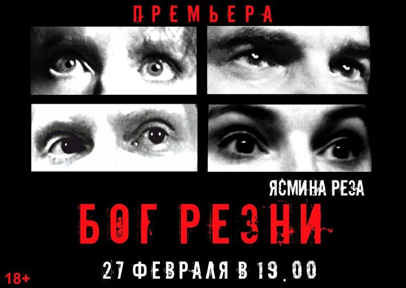 В премьерном спектакле  «Малого» заняты Кристина Машевская, Марина Вихрова, Алексей Тимофеев и Алексей Коршунов.