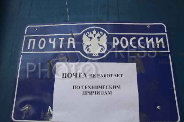 Дополнительное расписание отделений Почта России обещает сообщить позже