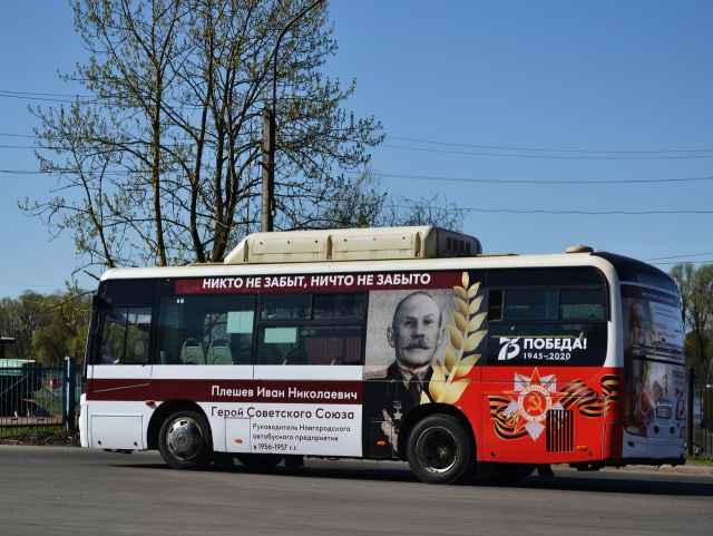 На одном из них нанесен портрет Героя Советского Союза, майора Ивана Николаевича Плешева, который руководил Новгородским автобусным предприятием