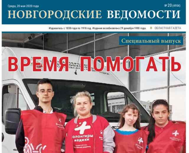 В новом специальном выпуске «НВ» рассказали, на какие меры государственной поддержки могут рассчитывать жители Новгородской области.