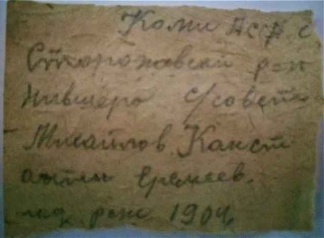 Поисковиками были обнаружены останки Михайлова Константина Еремеевича, 1904 года