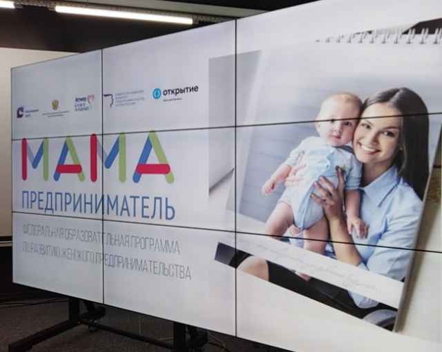 В программе «Мама-предприниматель» в 2020 году приняли участие 35 мам из Новгородской области.