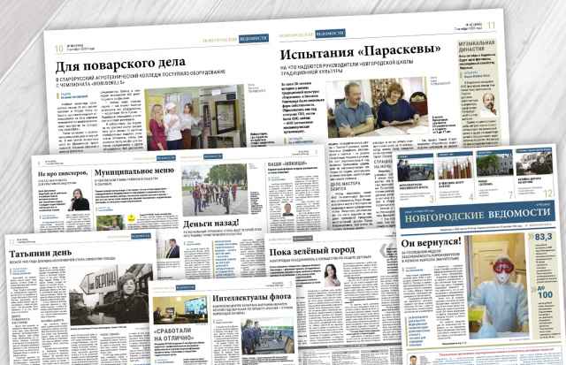 Из первого октябрьского номера газеты «Новгородские ведомости» читатель узнает обо всех значимых событиях региона, а бонусом получит несколько текстов для размеренного чтения