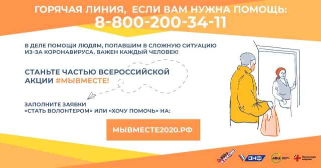 Волонтеёрские группы вновь будут действовать в Великом Новгороде и каждом районе Новгородской области