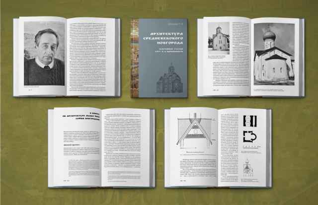 Сборник «Архитектура средневекового Новгорода» можно приобрести в Информационном центре Новгородского музея-заповедника.