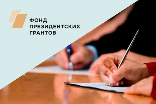 Общая сумма грантовой поддержки новгородских НКО — 32,5 млн рублей.