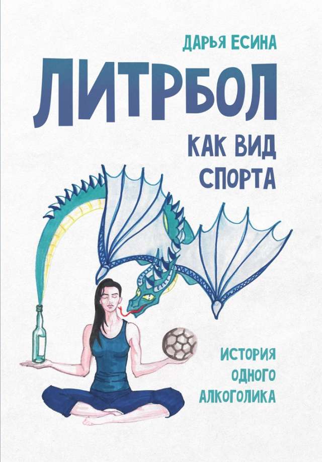 Иллюстрации к книге сделала новгородская художница Ирина Бойко