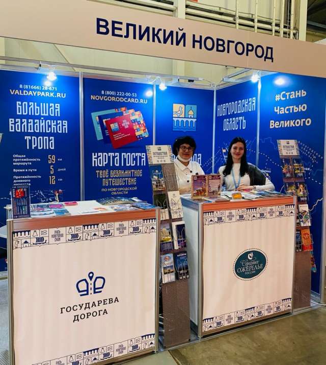 институт развития туризма «Русь Новгородская» планирует на выставке подписать соглашение по продвижению региона и формированию новых туристических продуктов с крупным туроператором «Гранд Экспресс Тур».