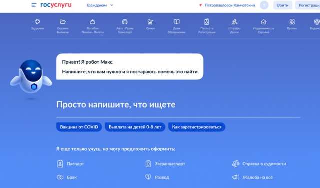 По оценке Минцифры России, не менее 50% пользователей портала Госуслуг будут решать свои вопросы с использованием цифрового помощника Макса.