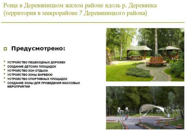 В Великом Новгороде может появиться Деревяницкий парк