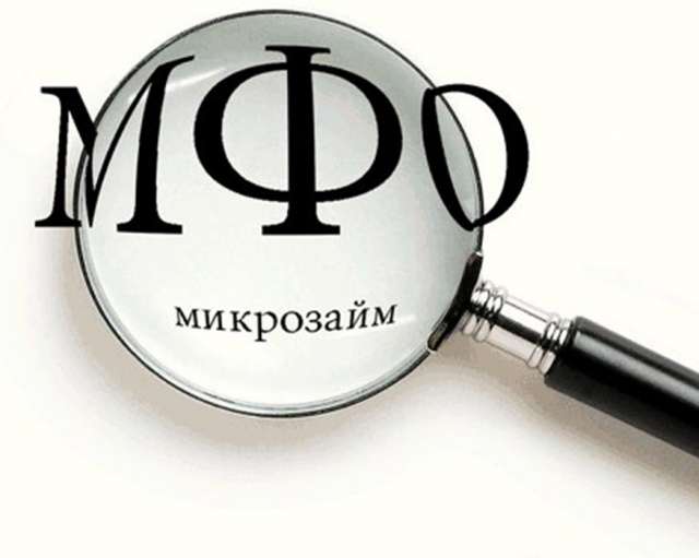 На 1 января 2021 года в Новгородской области зарегистрировано шесть МФО.