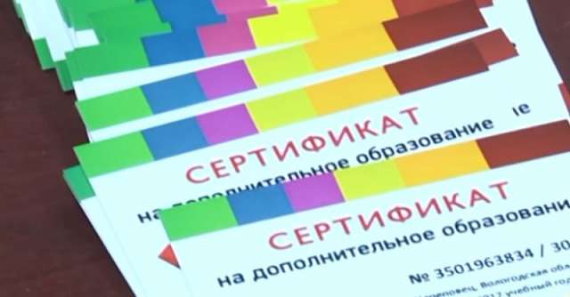 Увеличение номинала сертификата обеспечит конкуренцию в дополнительном образовании Новгородской области.