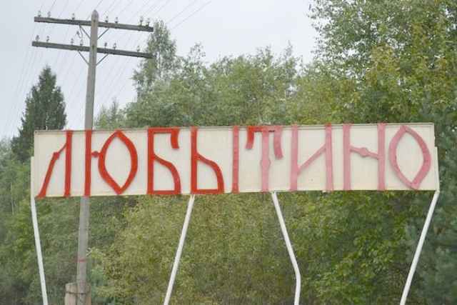 Ивановская компания отремонтирует две дороги в Любытинском районе