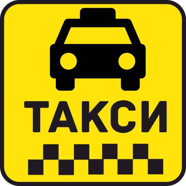 В  России на одного легального таксиста приходится десять нелегальных.