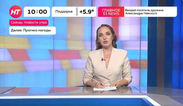 Теперь на экране НТ можно увидеть подробный прогноз погоды по районам Новгородской области, последние новости региона, навигацию по программе передач.