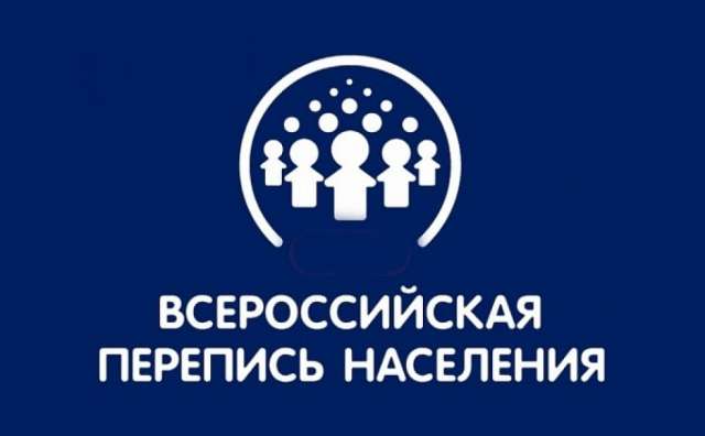 Всероссийская перепись населения пройдет с 15 октября по 14 ноября 2021 года.