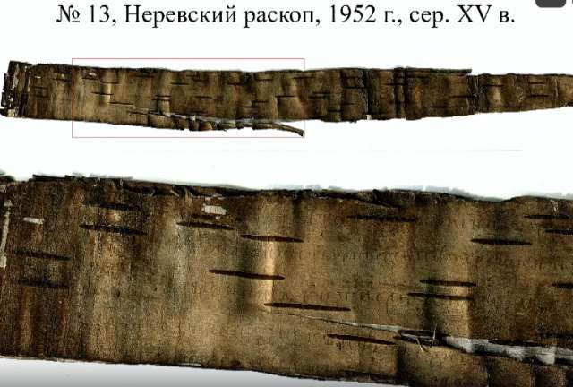 Чернильная грамота оказалась документом нового типа среди памятников делового русского языка XIV-XVII веков.