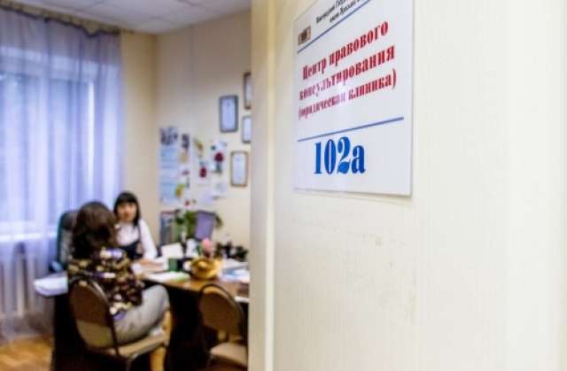 Юридическая клиника Новгородского университета работает с 1998 года.