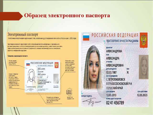 Планируется также, что в электронный паспорт будет зашита информация и о водительском удостоверении, что позволит возить с собой вместо двух документов один.