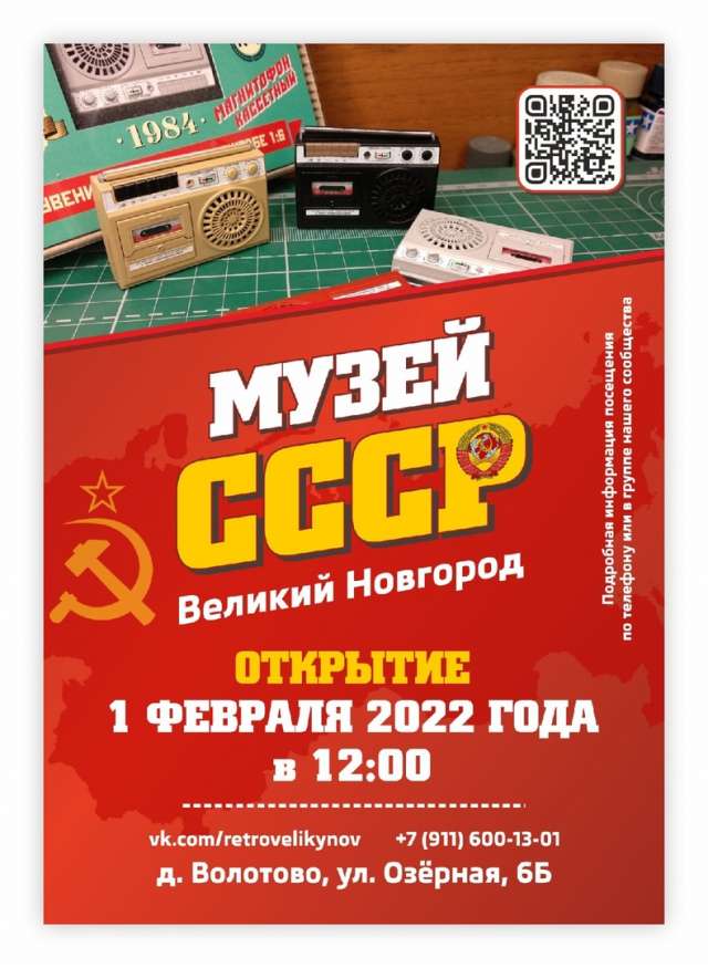 Первым 30 декабря будет представлен Музей СССР – за месяц до его  официального открытия