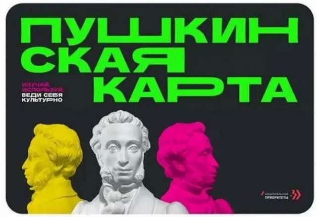С февраля по «Пушкинской карте» можно будет ходить в кино.  Мультимедийный центр «Россия» уже готов к приему посетителей