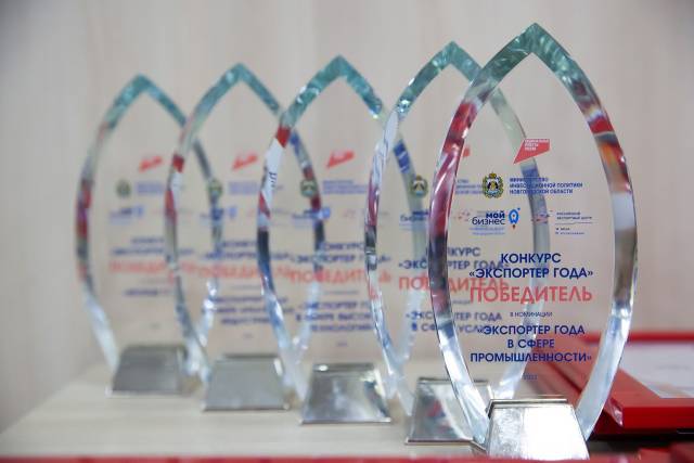 Заявки от предпринимателей-экспортёров Новгородской области принимались в пяти номинациях.