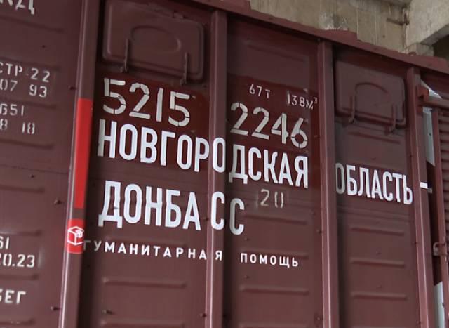 Предприниматели Новгородской области собрали для «Поезда помощи Донбассу» 60 тонн продовольствия.