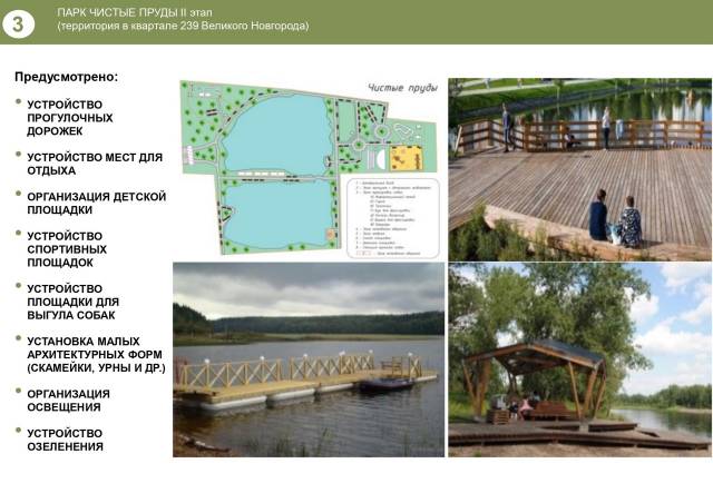В 2022 году в парке «Чистые пруды» планируют выполнить вертикальную планировку, проложить коммуникации, установить 55 опор освещения.