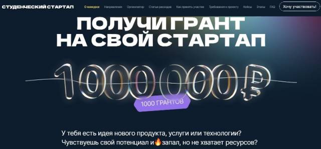 Тысяча проектов-победителей получит по 1 млн рублей на реализацию проектов.