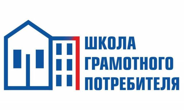 Новгородская школа грамотного потребителя объявляет набор слушателей на «Летнюю сессию-2022»