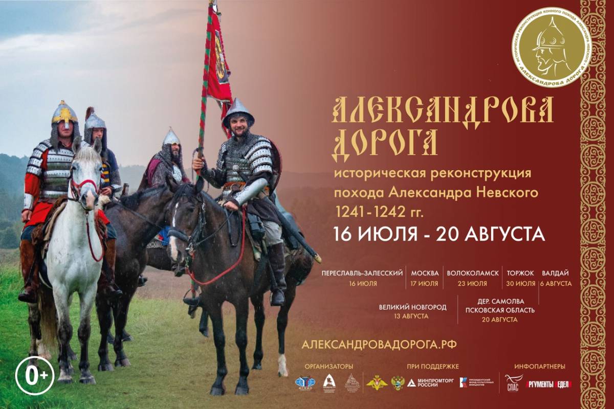 С 6 по 13 августа конная дружина будет базироваться на территории Валдайского национального парка и в Великом Новгороде