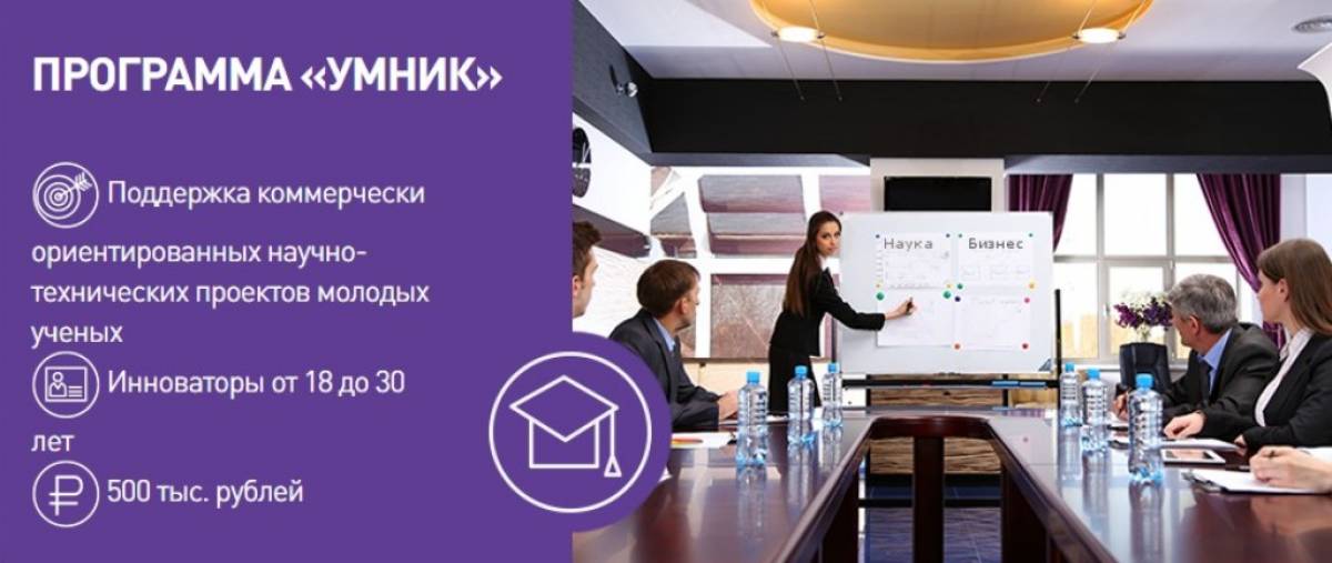 Победители конкурса получают 500 тысяч рублей на реализацию своего инновационного проекта.