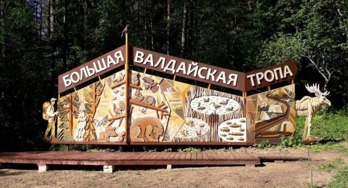 Туристический маршрут протяжённостью 59 км в национальном парке «Валдайский» открыли в 2019 году.
