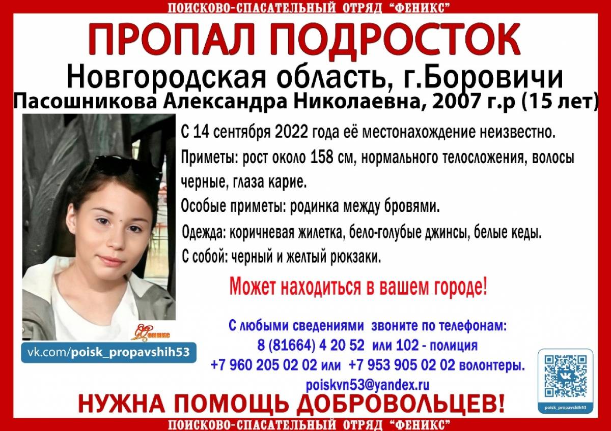 В среду, 14 сентября, пропала Александра Пасошникова из Боровичей.