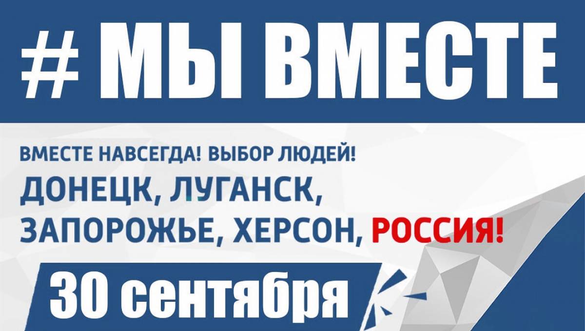 В Великом Новгороде пройдёт митинг-концерт в поддержку прошедших референдумов