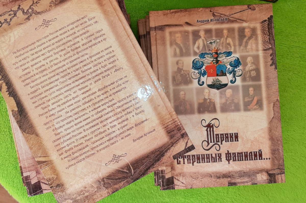 В книгу вошли списки морских офицеров, служивших в Российском Императорском флоте со времен Петра Великого.