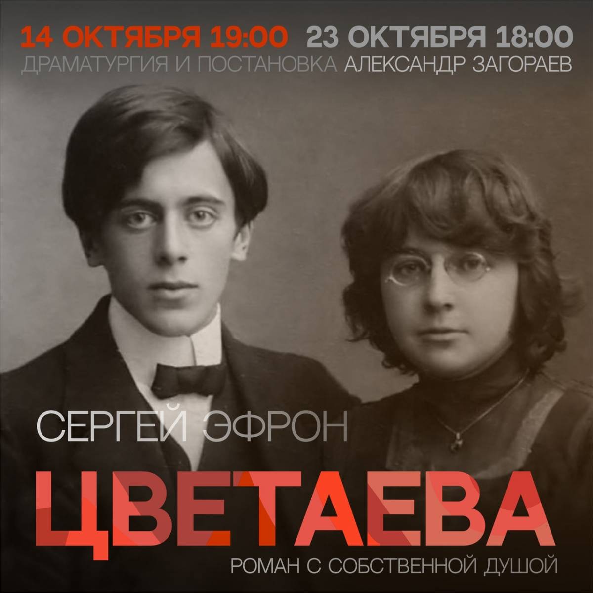 В день премьеры спектакля «Цветаева» меню буфета Новгородского театра драмы станет «поэтическим»