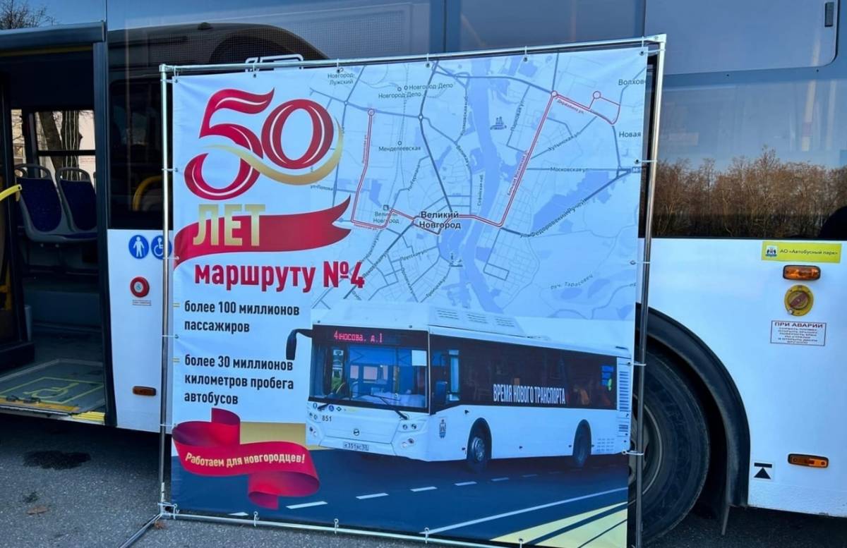 Городской автобусный маршрут №4 отметил полувековой юбилей