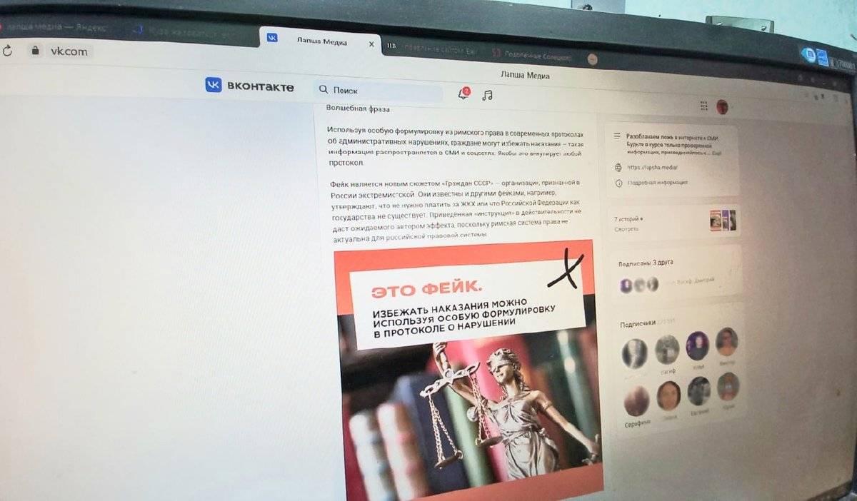 Для борьбы с фейками в России запустили платформу «Лапша Медиа».